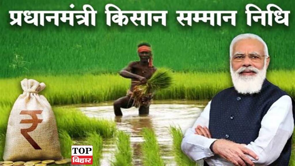 Pm Kisan: बिहार के किसानों के लिए बुरी खबर, नहीं मिलेगी किसान सम्मान निधि की 14वीं किस्त; जानिए वजह